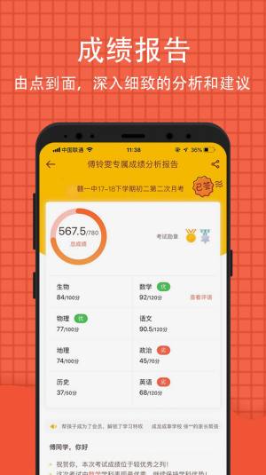 好学生家长版app官方下载图片1