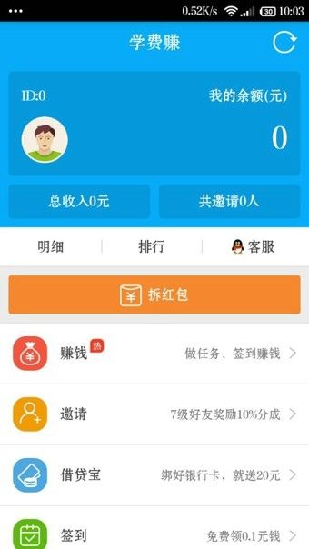 学费赚app图1