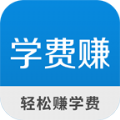 学费赚app苹果最新版 v1.0