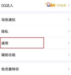 qq怎么关闭跟随系统深色模式图片3