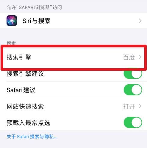 苹果手机浏览器怎么更改搜索引擎[多图]图片2