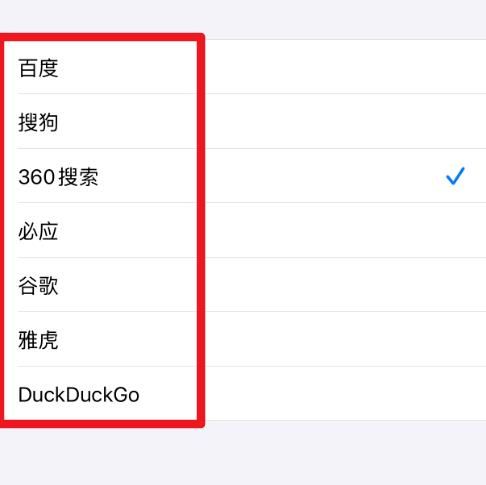 苹果手机浏览器怎么更改搜索引擎[多图]图片3