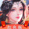 九州仙界红包版