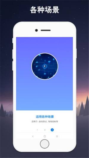 连点器免费版app图1