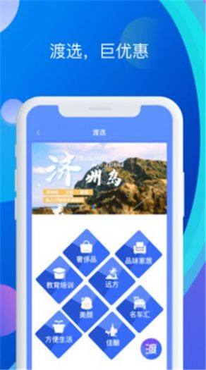 北京渡客招聘app图片1