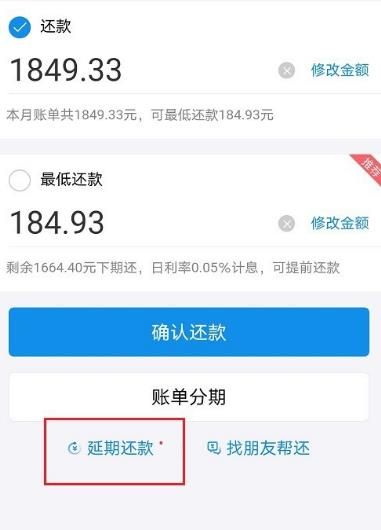 花呗延期还款后提前还款收手续费吗[多图]图片4
