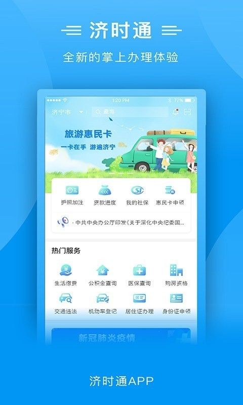 济时通app图3