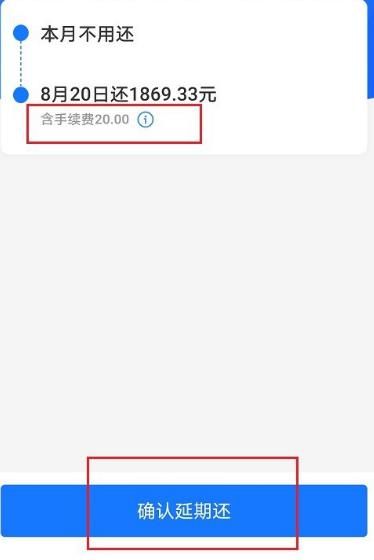 花呗延期还款后提前还款收手续费吗[多图]图片5
