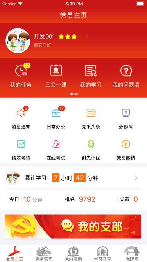 延安互联网党建云平台app图1