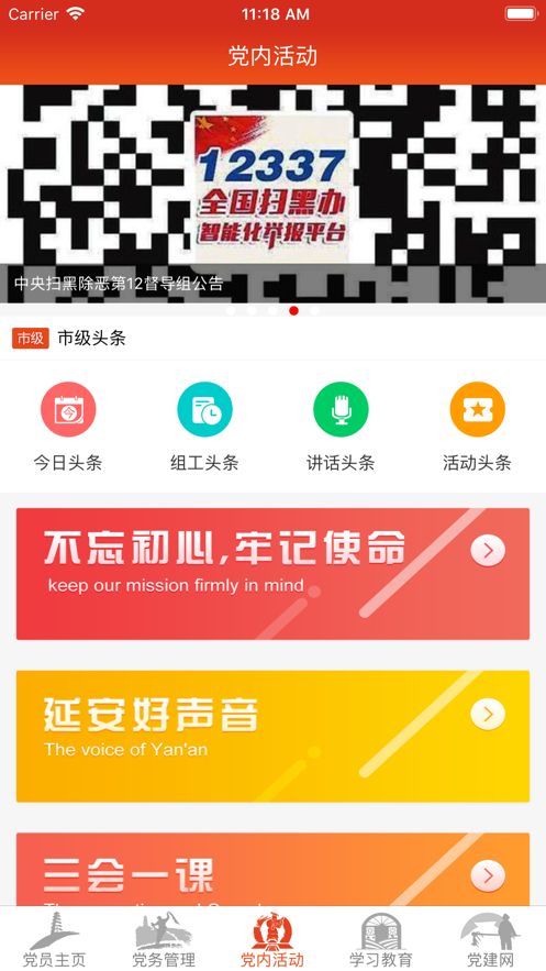 延安互联网党建云平台官方版图2