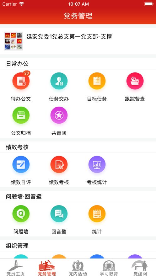 延安互联网党建云平台官方app最新版下载图片1