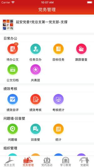 延安互联网党建云平台官方app最新版下载图片1