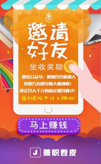 每天赚兼职软件app手机版图片1