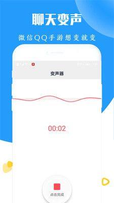 全能游戏变声器免费版图2