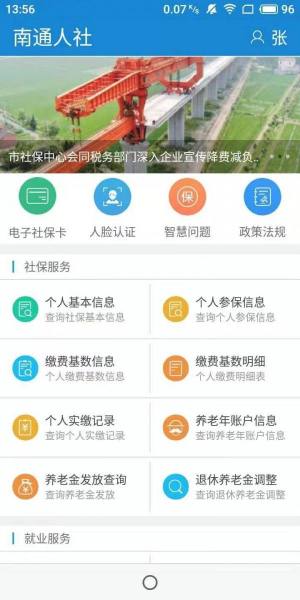 南通人社网上办事大厅图1