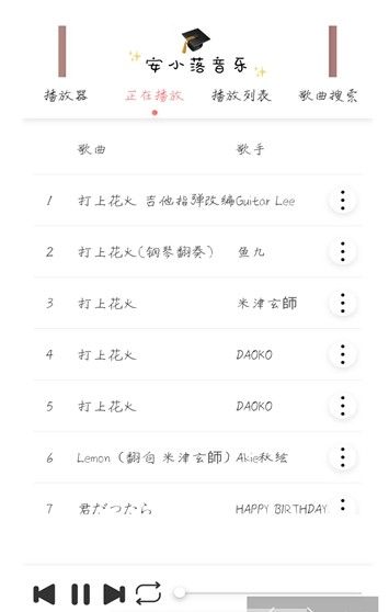 安小落音乐app图3
