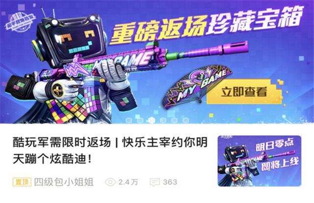 和平精英快乐主宰返场值得入手吗？酷玩军需性价比分析[多图]
