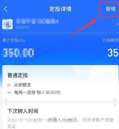 支付宝如何暂停基金定投[多图]图片7