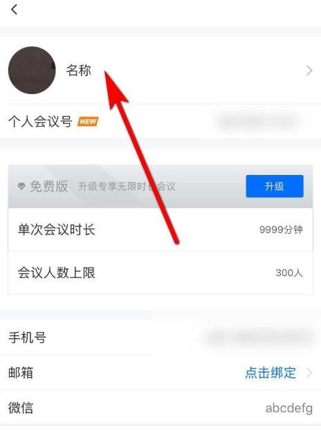腾讯会议怎么注销账号[多图]图片3