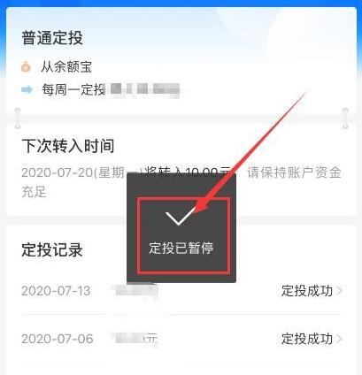 支付宝如何暂停基金定投[多图]