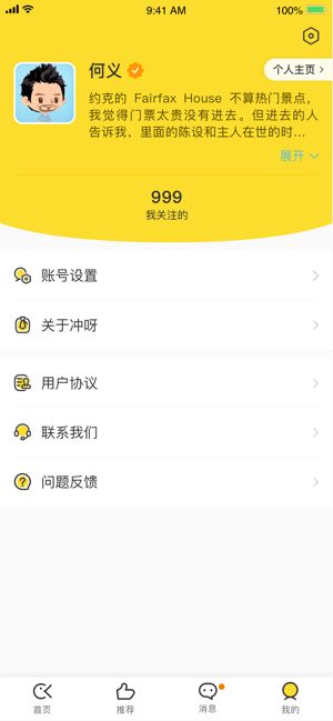 冲呀app图3