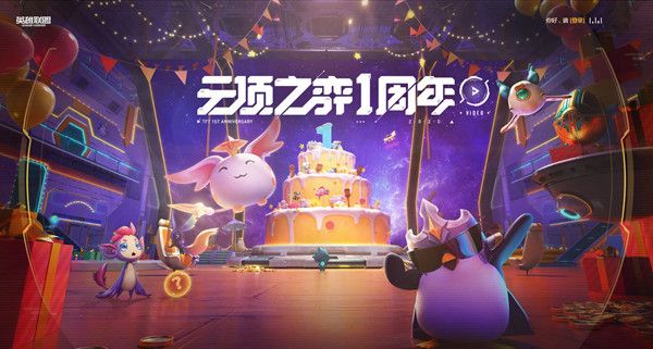 云顶之弈一周年活动开启，完成对局即可领取免费宝箱[视频][多图]图片1