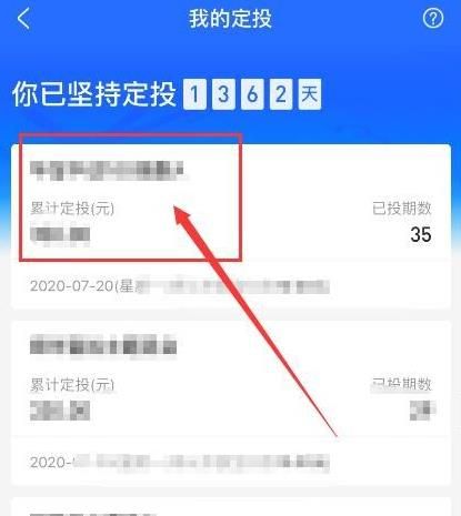 支付宝如何暂停基金定投[多图]图片6