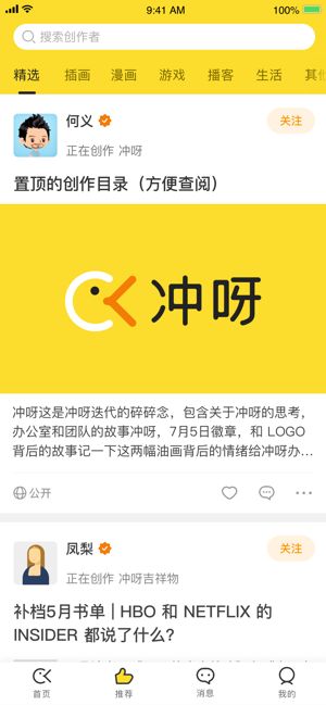 冲呀app图1