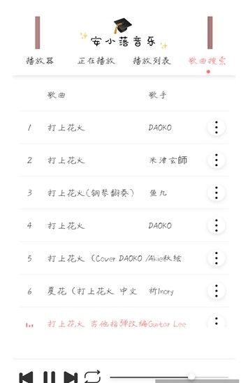 安小落音乐app图2