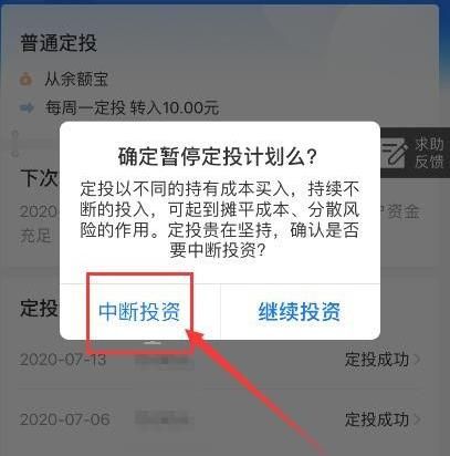 支付宝如何暂停基金定投[多图]图片9