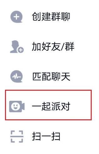 QQ一起派对在哪里？怎样加入QQ派对房间[多图]图片1