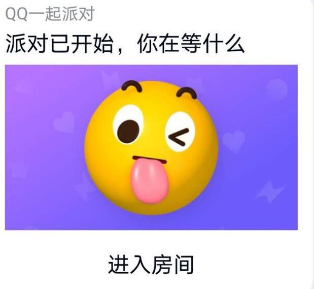 QQ一起派对在哪里？怎样加入QQ派对房间[多图]