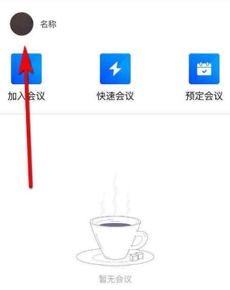 腾讯会议怎么注销账号[多图]图片2