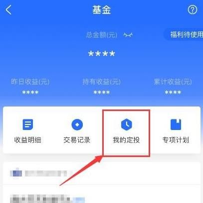 支付宝如何暂停基金定投[多图]图片5