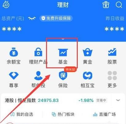 支付宝如何暂停基金定投[多图]图片3