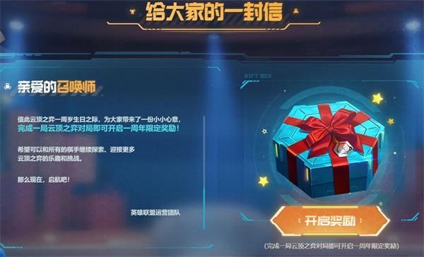 云顶之弈一周年活动开启，完成对局即可领取免费宝箱[视频][多图]图片2
