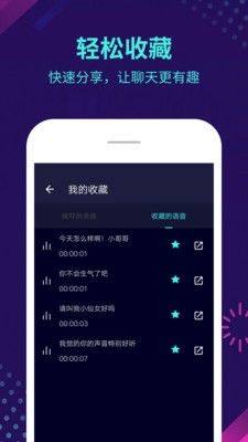 第五变声器软件图1