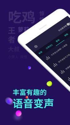 第五变声器软件图3