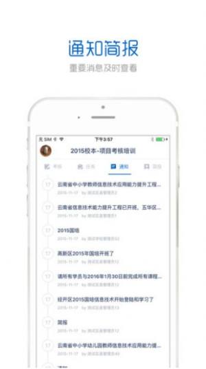 手机研修app2020图2