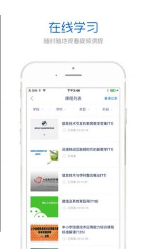 手机研修app2020官方版图片1