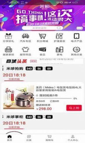 米哆优品app图3