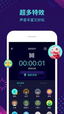 第五变声器软件app图片1