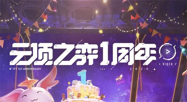 云顶之弈一周年活动限定宝箱获取方法[多图]