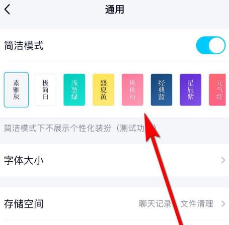 qq怎么设置简洁模式[多图]