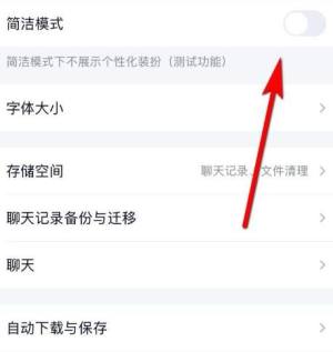 qq怎么设置简洁模式图片4