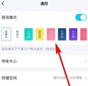 qq怎么设置简洁模式图片5