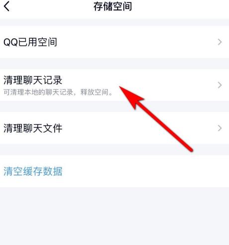 qq怎么清理聊天记录[多图]