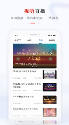 掌上桦南app图3