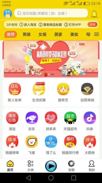 企萌淘宝宝优惠券app图1