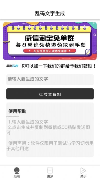 乱码文字生成器图3